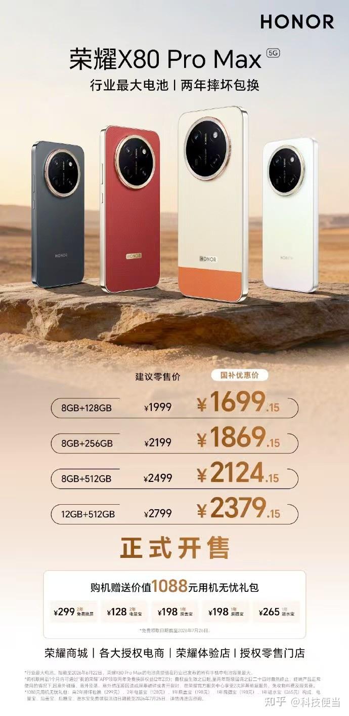 引领国产手机耐用品质革命!荣耀X80 Pro Max正式开售,国补仅1699.15元起