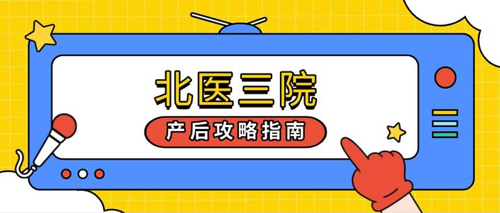 包含北医三院、大兴区跑腿挂号，先挂号后付费的词条