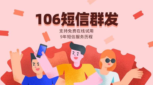 短信群发推广，号码的大致来源途径
