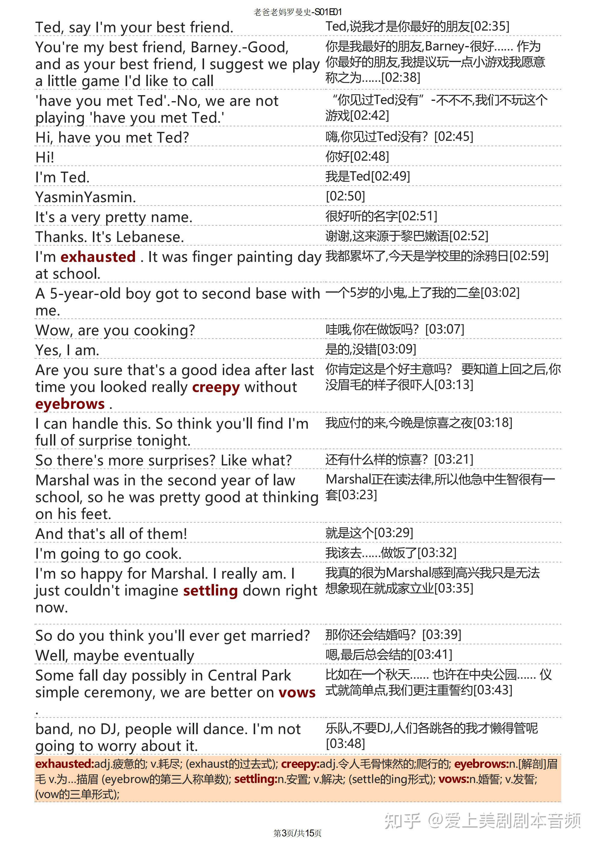 老爸老妈的浪漫史台词本pdf全9季精排版+音频+单词注释 | 寻妈记双语剧本 - 知乎