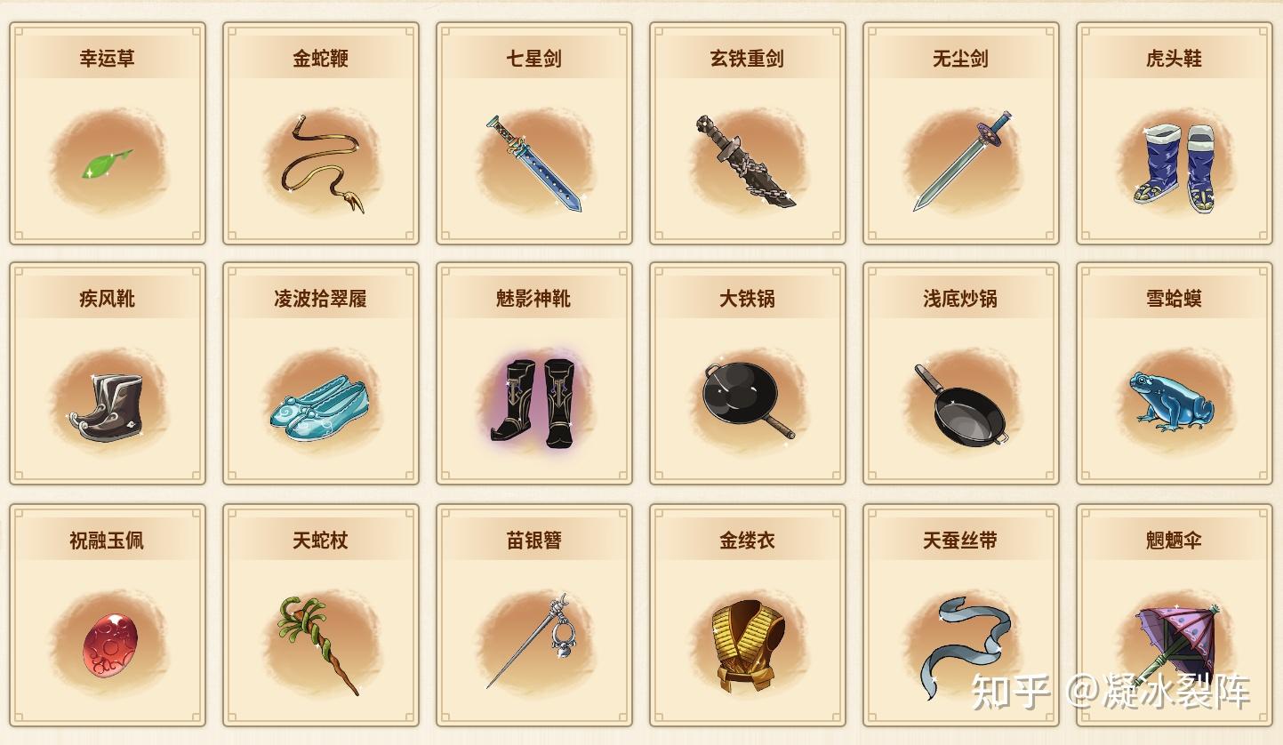 【仙剑客栈2】全攻略：人物、装备、御灵、食谱、地区、客栈、农场、日志、事件、前尘、忆梦成就结局  第11张