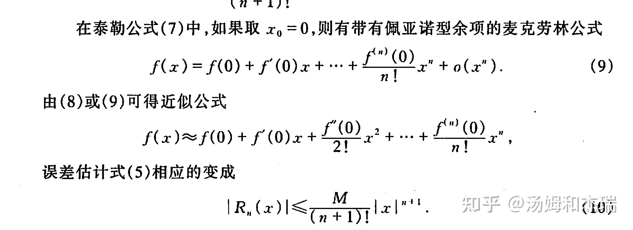 泰勒公式泰勒展開式泰勒中值定理