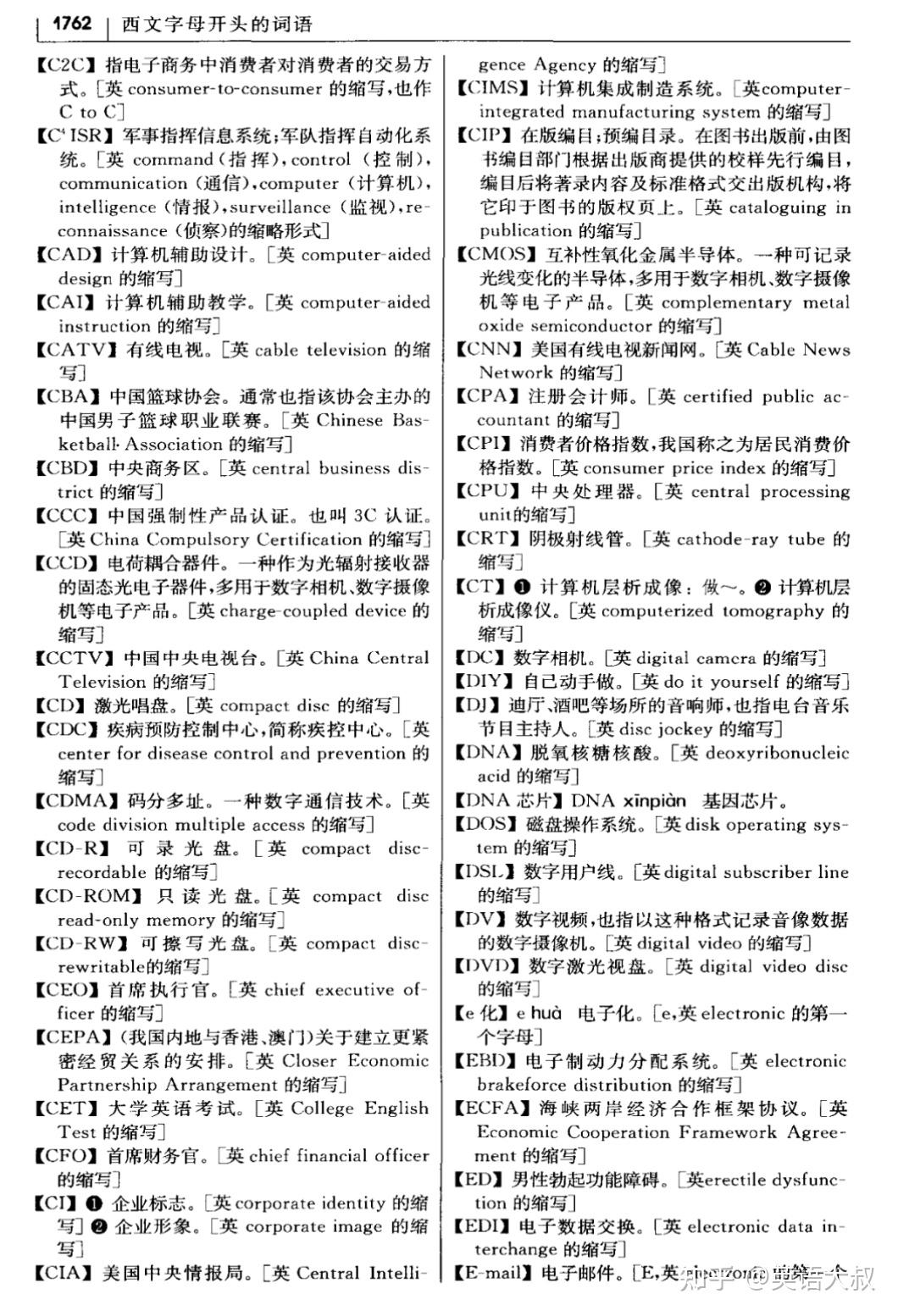 《现代汉语词典》中收录的字母词 - 知乎