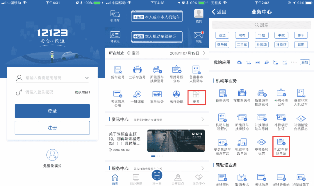 交警小课堂： “交管12123”之机动车转籍申请流程图解 - 知乎
