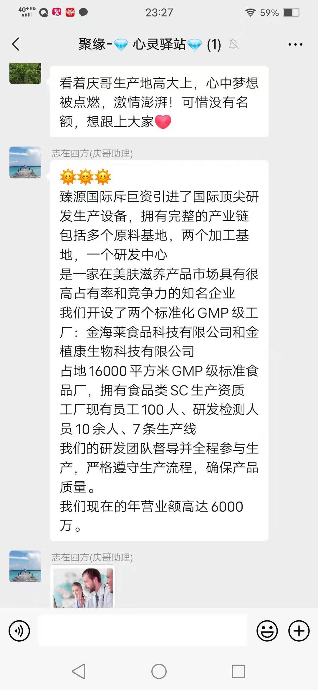 "臻源国际"思新博正能量群里的聊天记录赏析