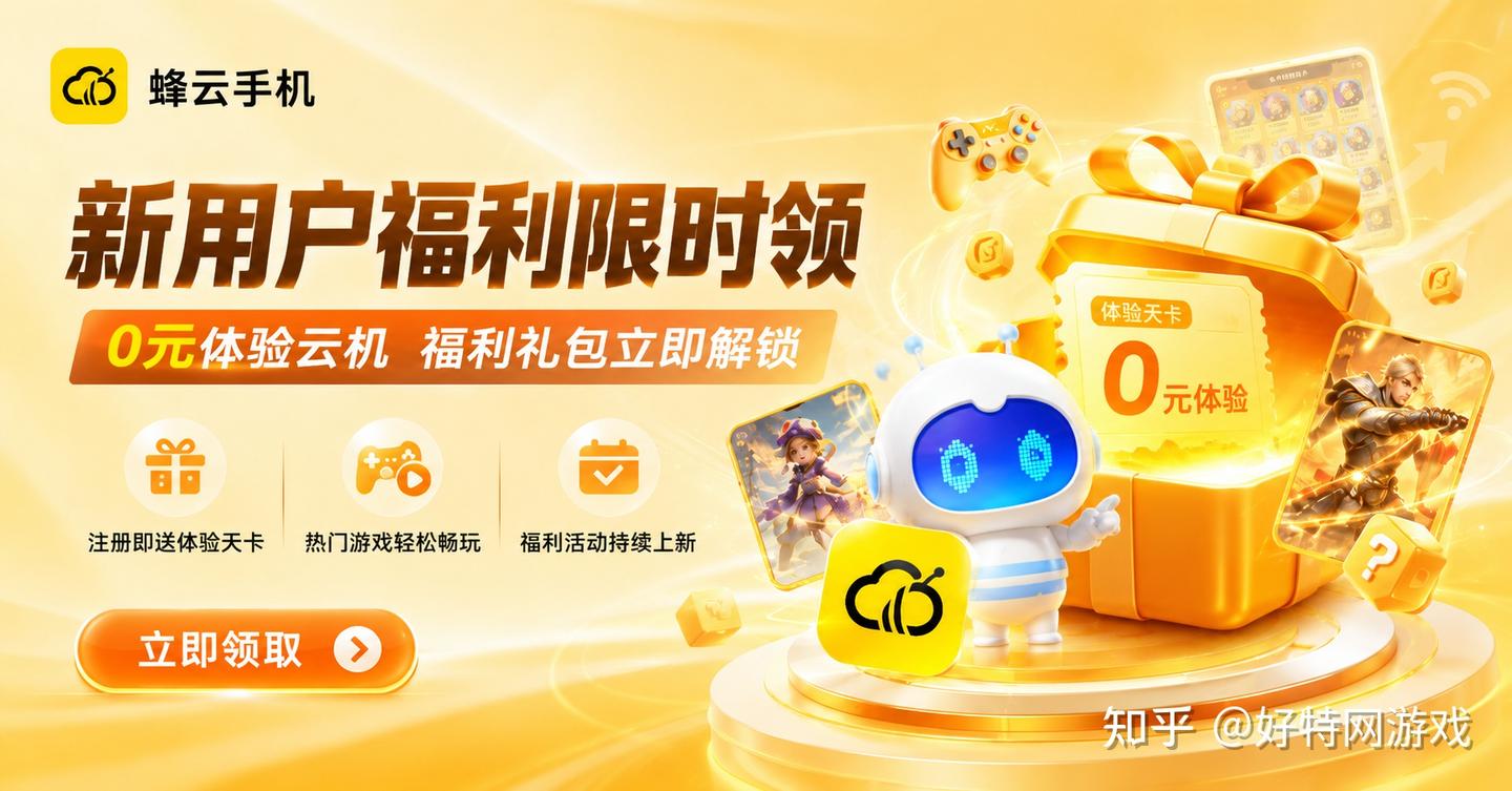 蜂云手机挂机完整使用指南:从开户到跑通,每个步骤都在这里