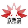 吉照堂吉祥礼