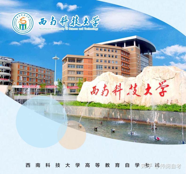 西南科技大学地址图片