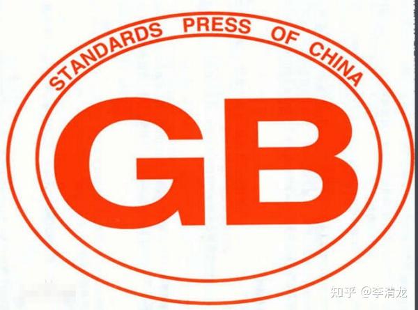 中华人民共和国国家标准--GB/T - 知乎