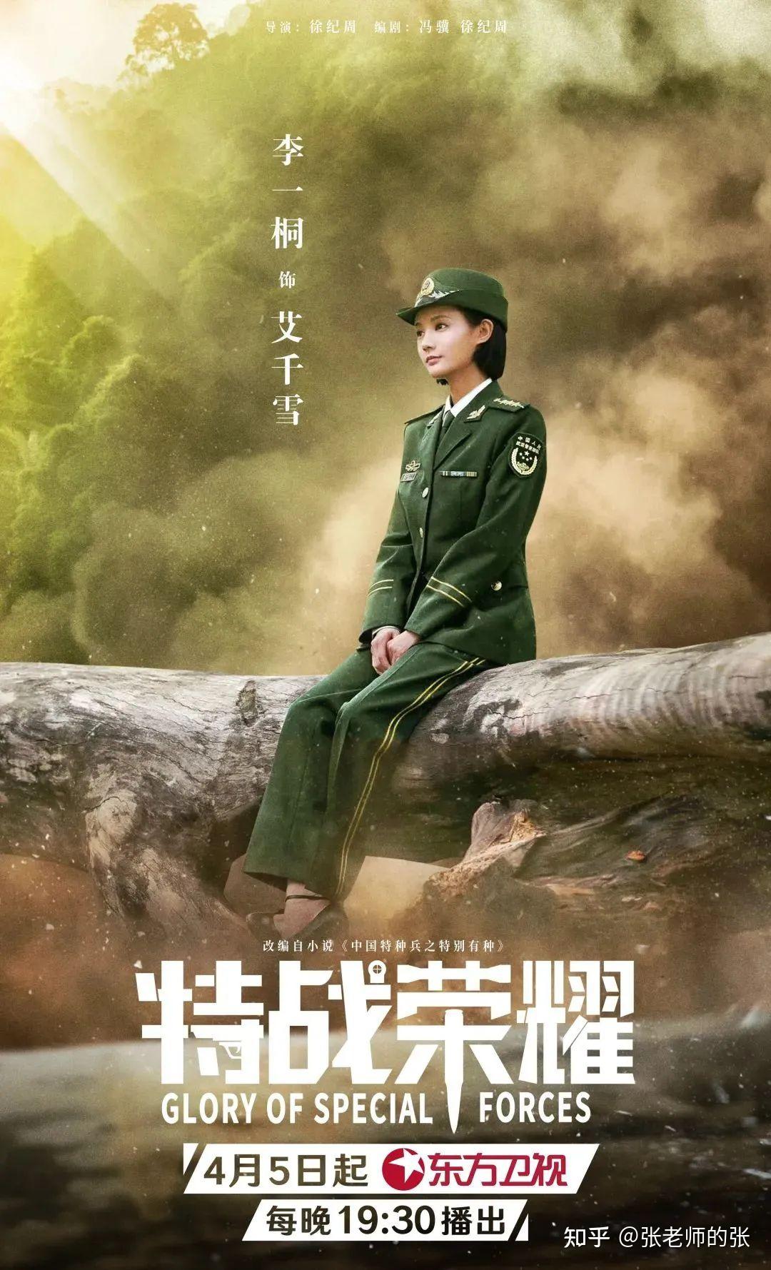 军旅题材电视剧特战荣耀开播康雅吉丽好剧推荐