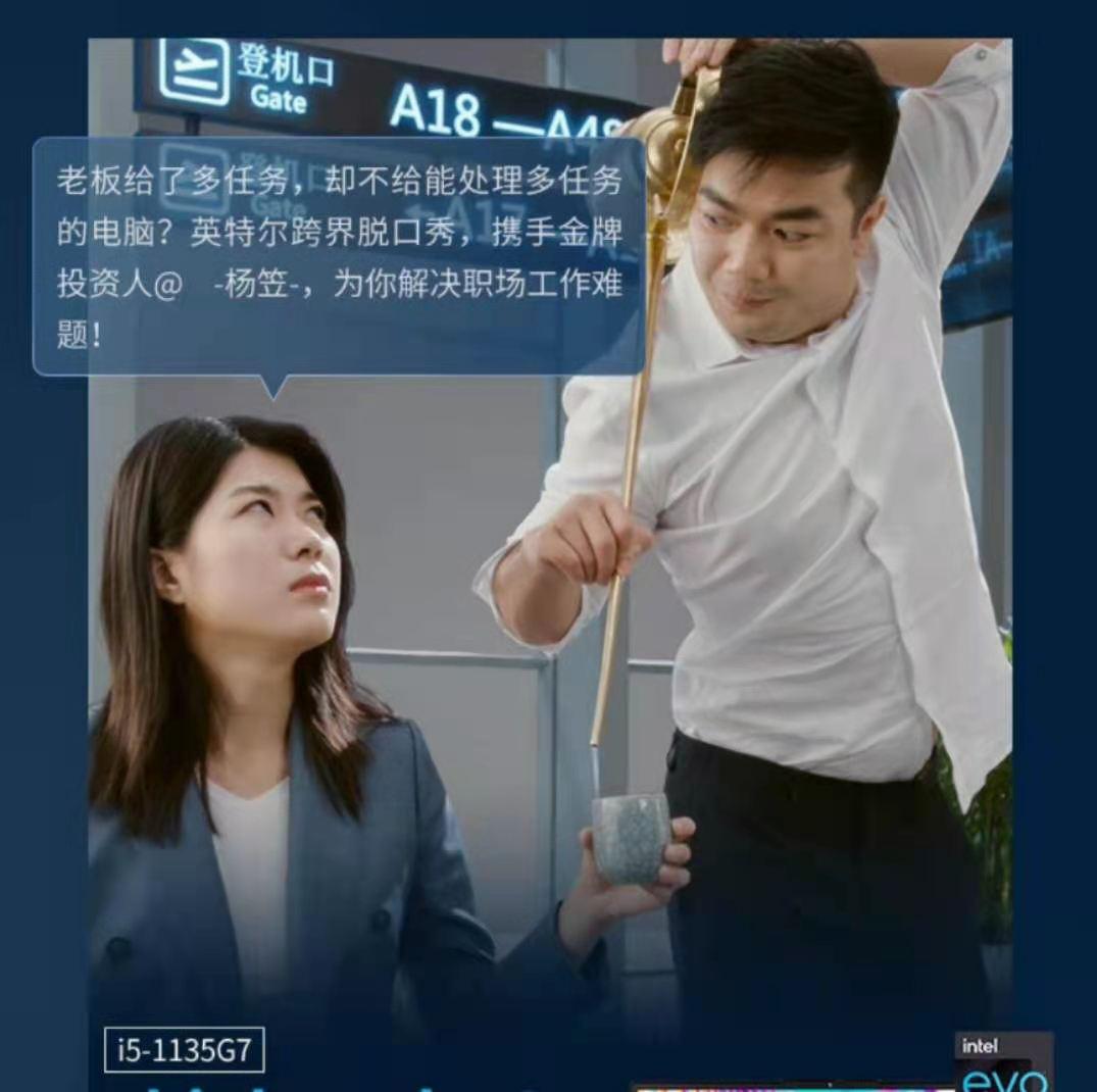 如何看待英特尔找请杨笠代言做新品推广引发争议一事品牌在进行推广时