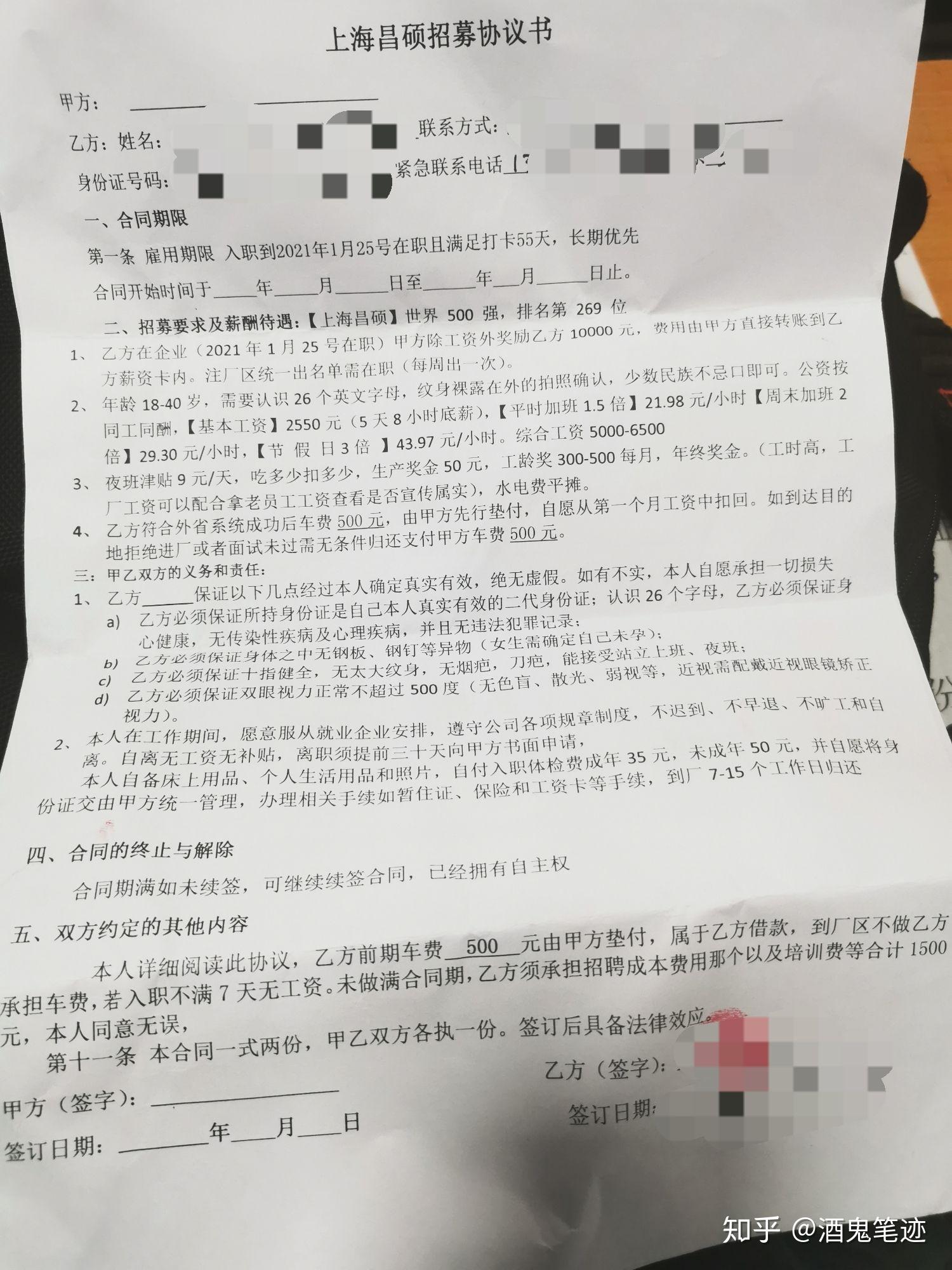 先附上合同:现在凌晨2:21啦,赶紧吃了明天还要7点起来呢!