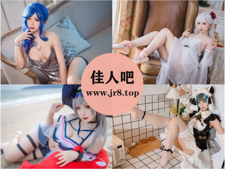 樱落酱w写真合集下载&汇总：不问春风何处吹[32套-5.7G]-佳人吧