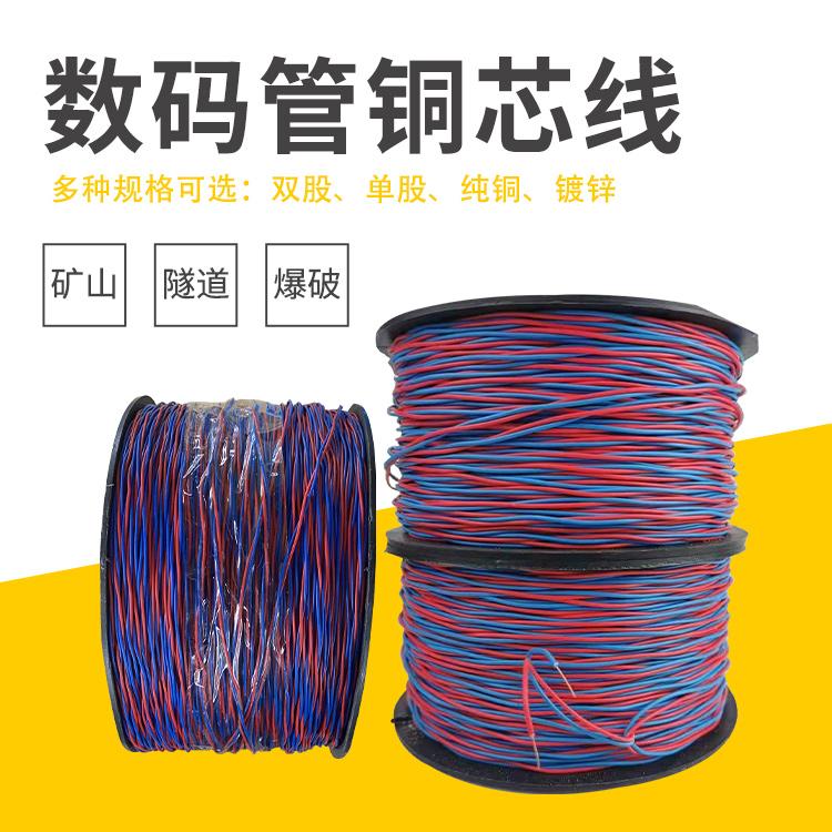 数码电子雷管脚线 爆破线 铜芯放炮线 引爆线