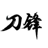 二战德国北方集团军群 - 知乎