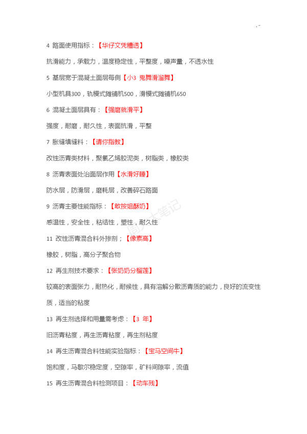 二建各科记忆口诀
