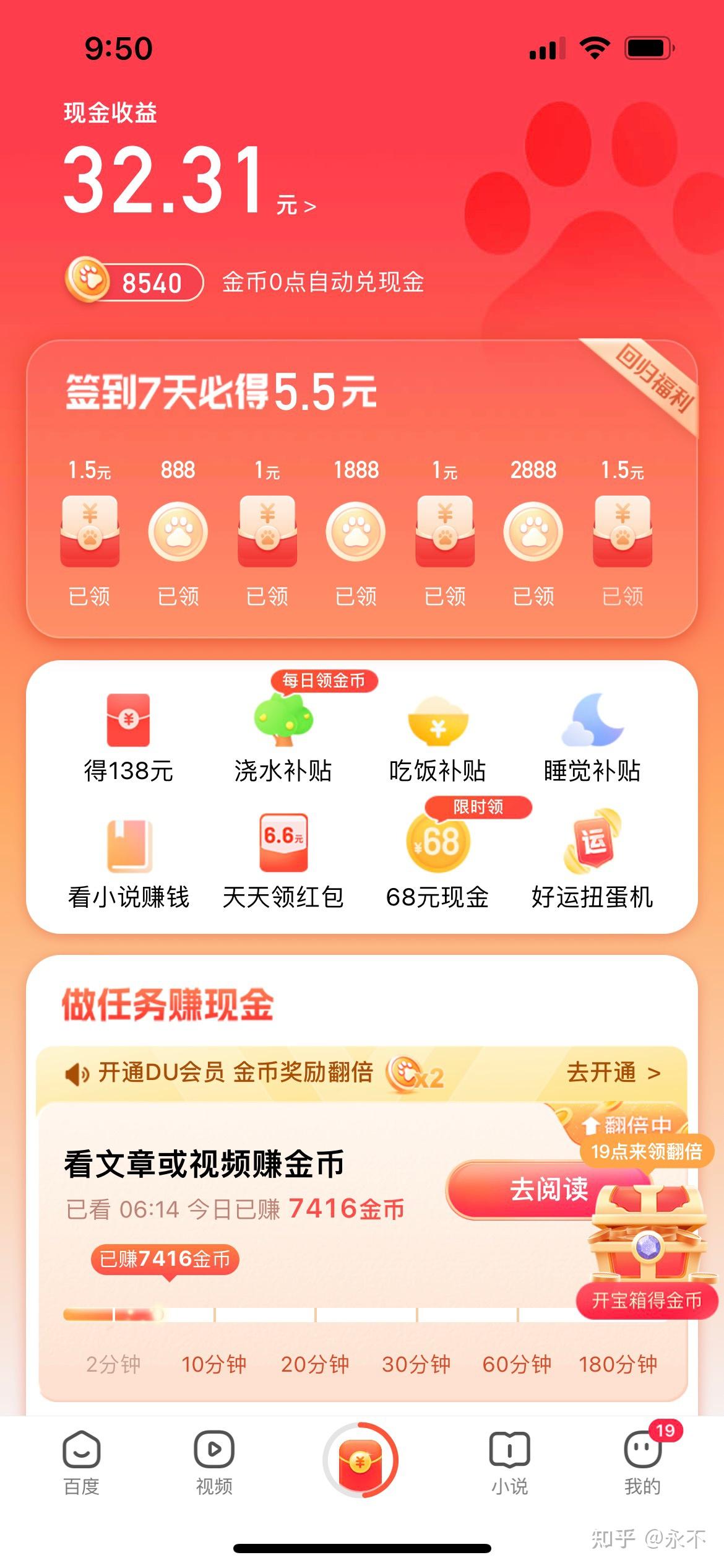 百度极速版提领现金(百度极速版领现金红包怎么提现)