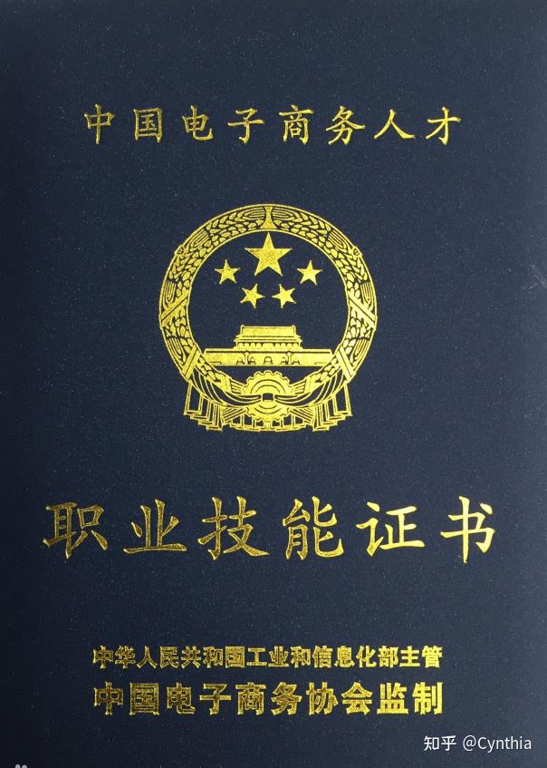 请问各位大佬,考电子商务师证真的有用吗? - 知乎