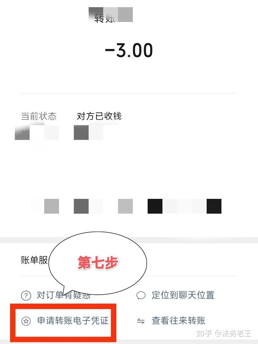 保姆级教程：如何查询微信转账凭证（可做证据使用） - 知乎