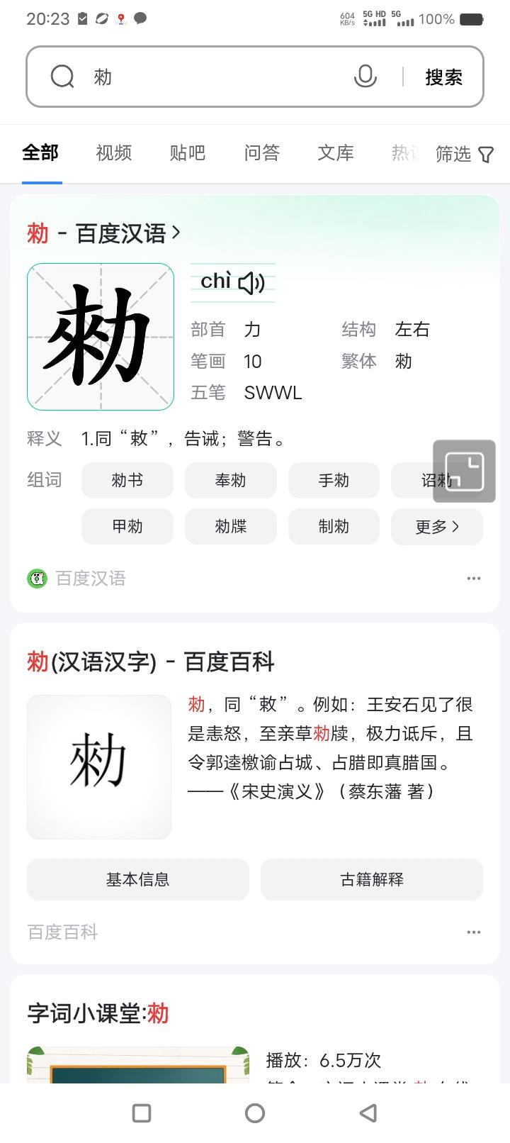 勑字怎么读什么意思