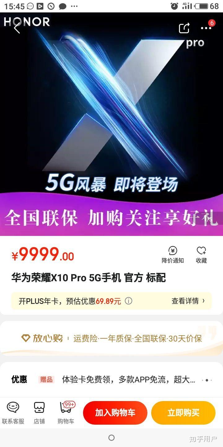 荣耀x10pro多久才出啊?