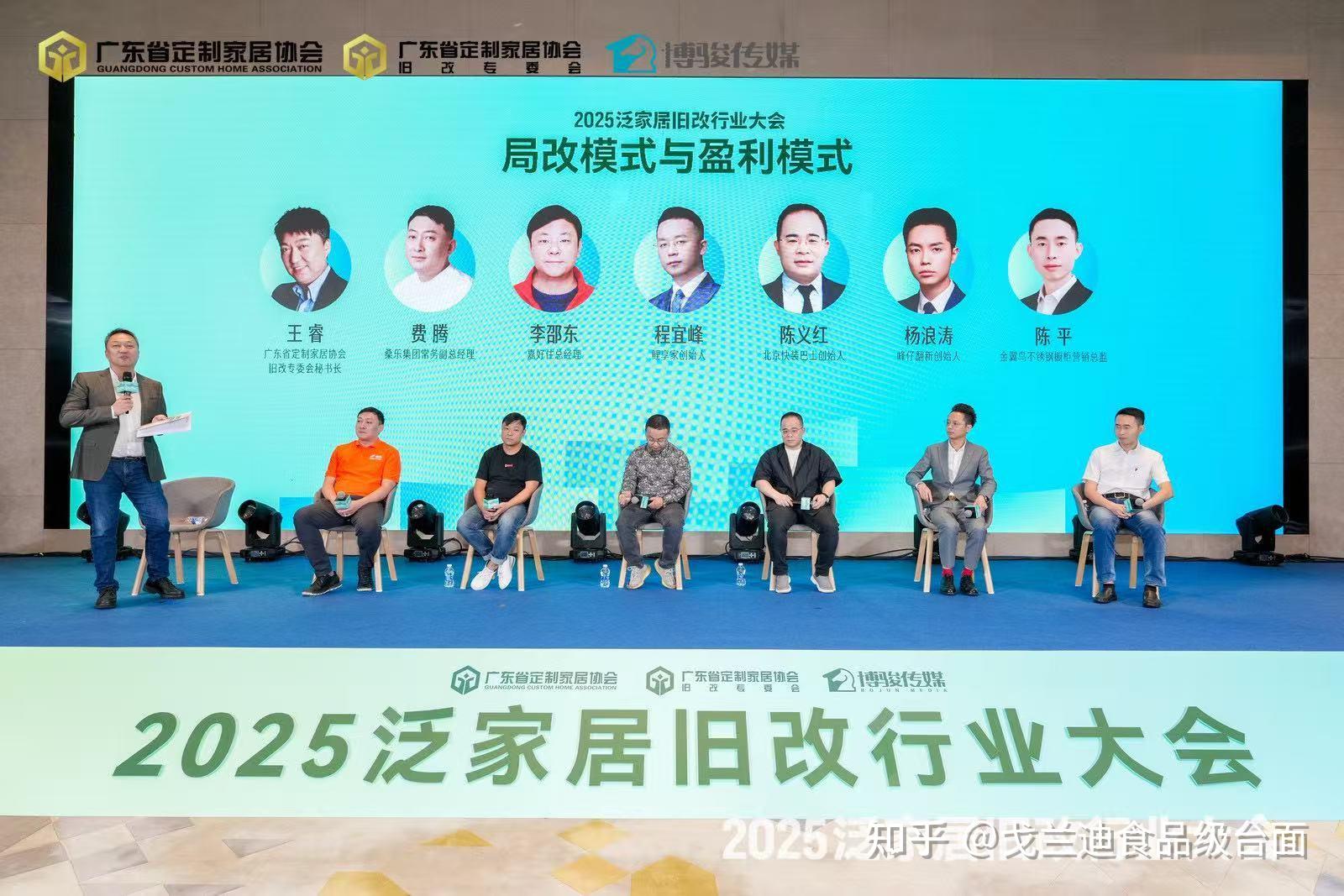 辨方向,立标杆,聚资源!2025泛家居旧改行业大会圆满落幕,戈兰迪荣获殊荣! - 知乎