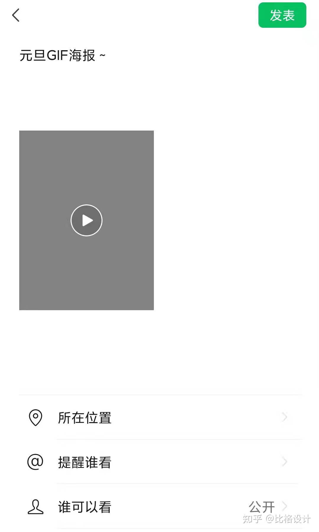 GIF动图怎么发朋友圈?2种方法轻松搞定! - 知乎