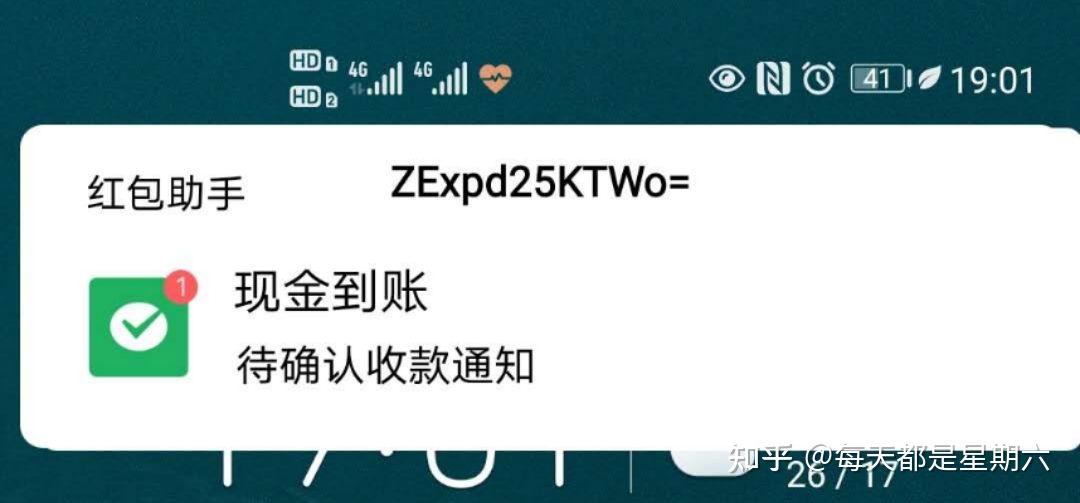 最近手機老是有個消息彈出微信現金到賬待確認收款通知這個能不能點