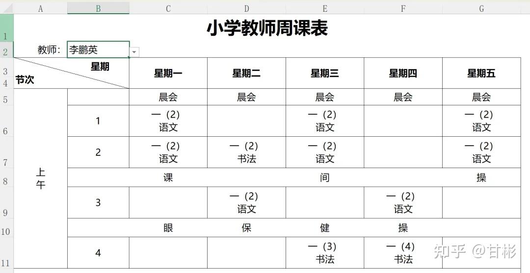 从复杂到简洁:根据总课表生成各年级、班级和老师的课程表 - 知乎