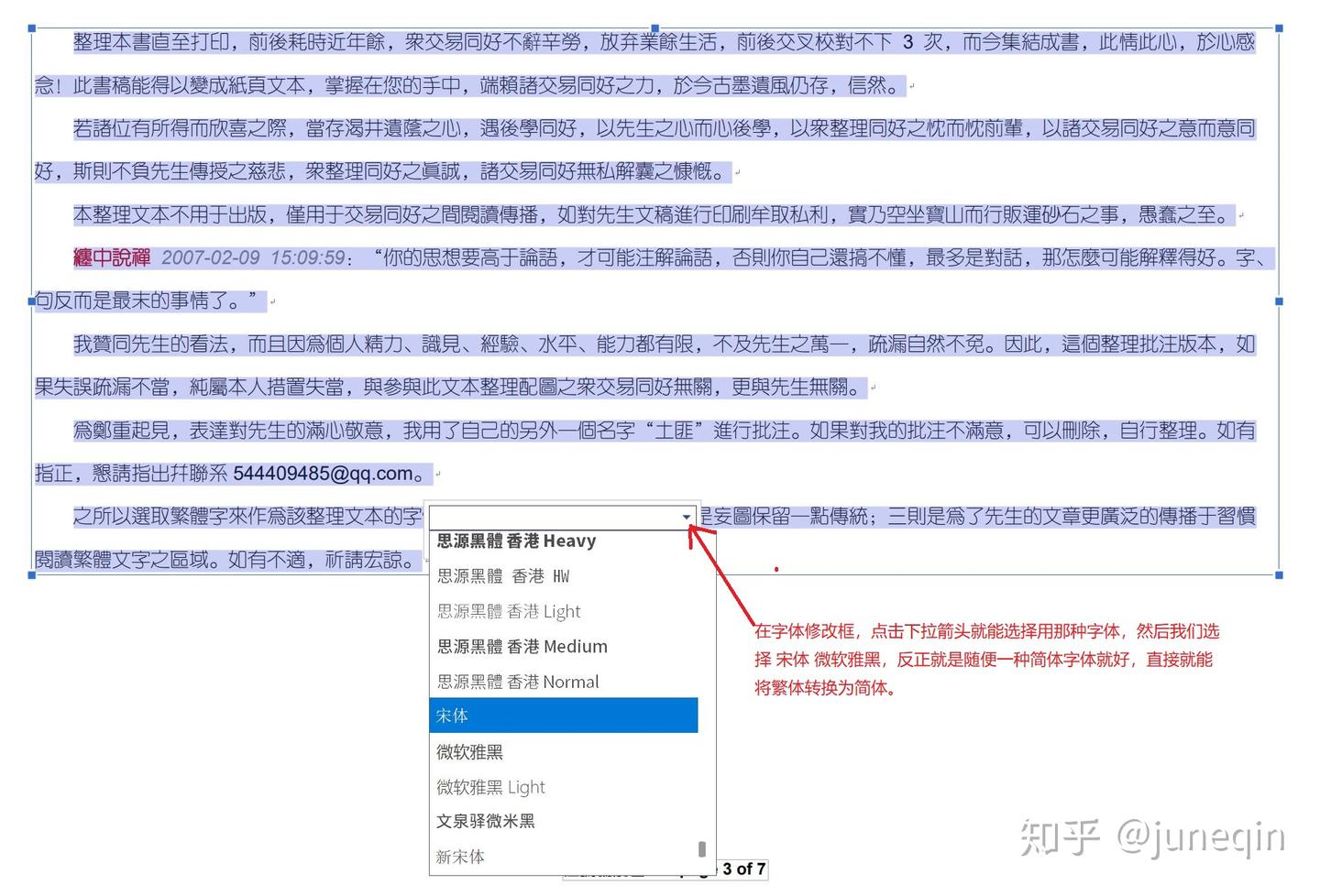 最牛逼的PDF转Word软件没有之一；最牛逼的PDF里面字体繁体转简体方法没有之一。 - 知乎