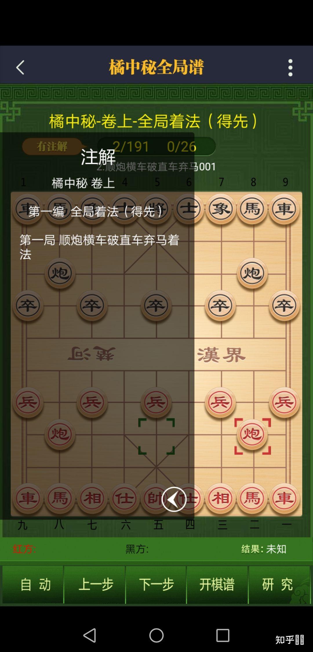 中國象棋中的橘中秘和梅花譜到底是怎麼樣的