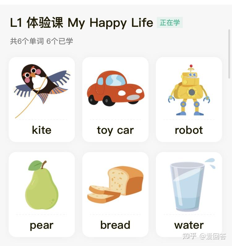 在体验课的两周里,娃学会了6个单词,kite, toy car, robot, pear