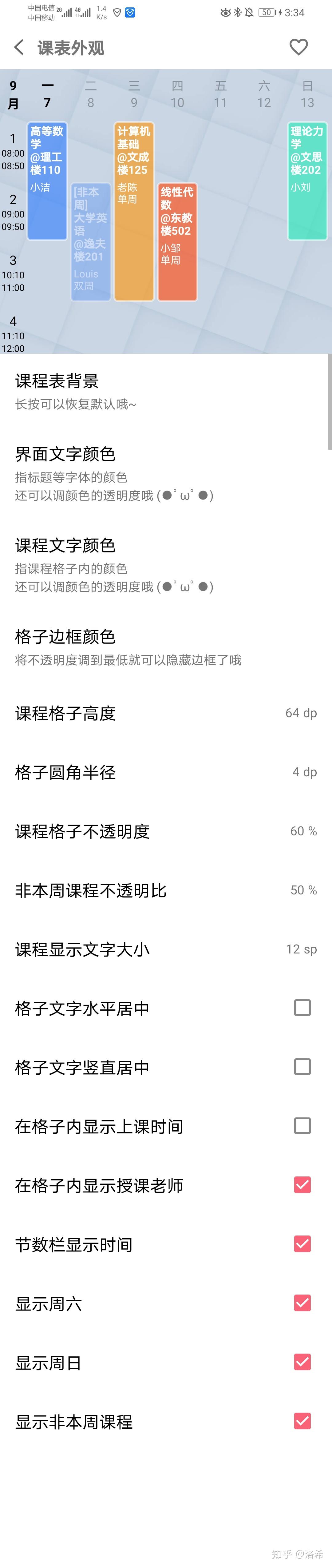 推荐一款超好用的课表APP - 知乎