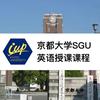 京都大学sgu新开项目iup 4年学费霸气全免 知乎