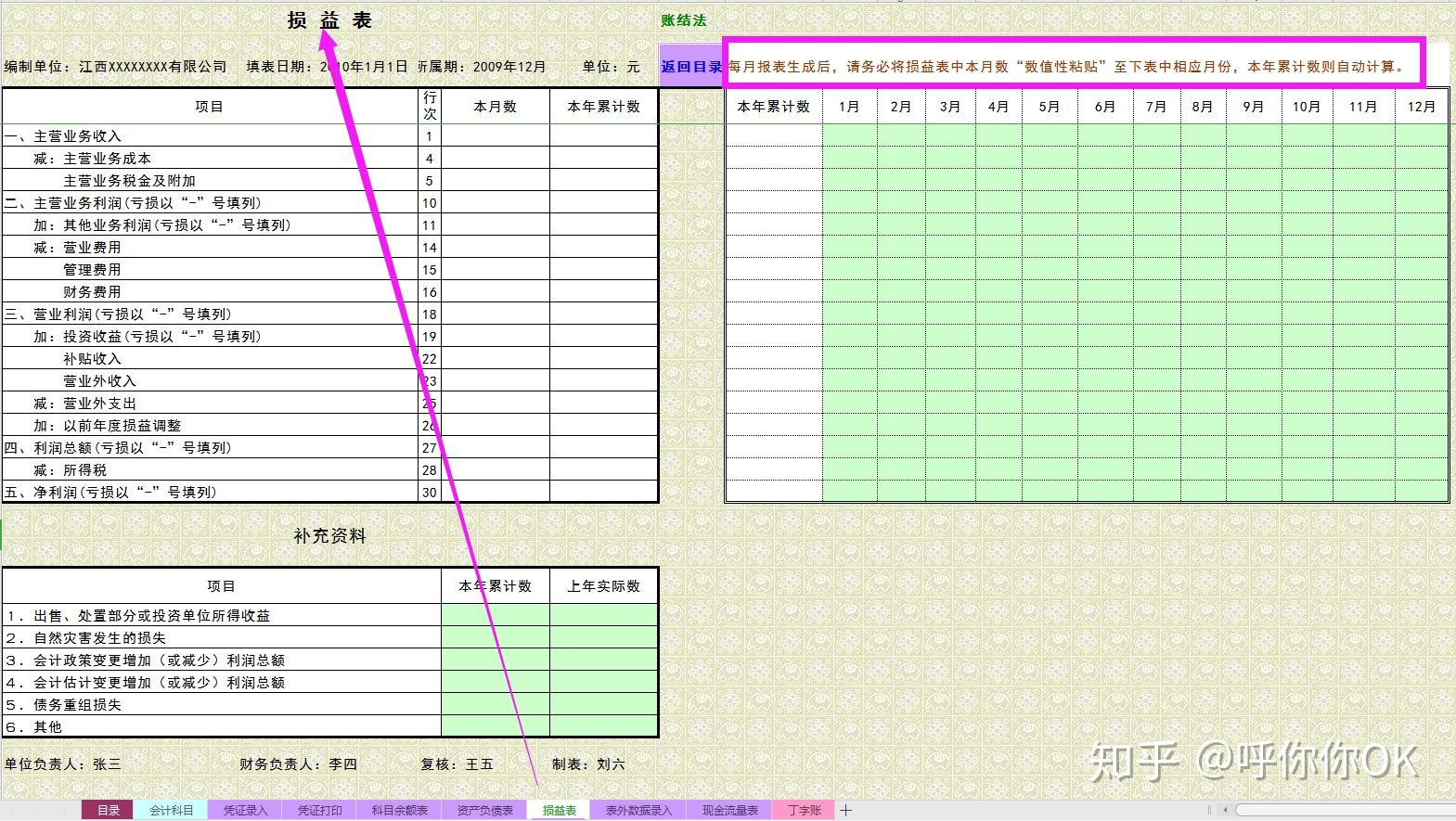 損益表七,編制現金流量表所需表外數據錄入八,現金流量表九,丁字賬