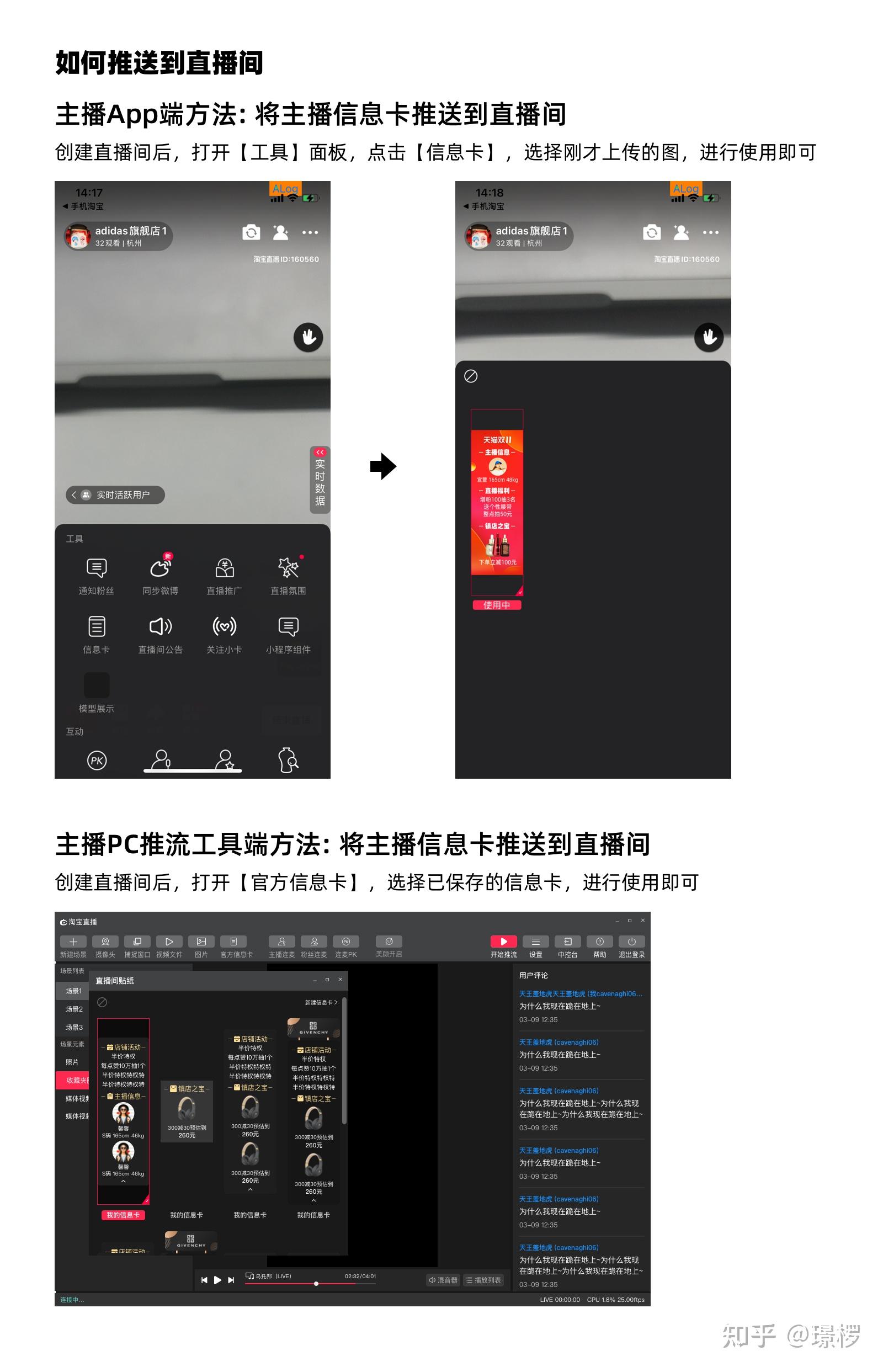 淘宝直播主播信息卡使用说明