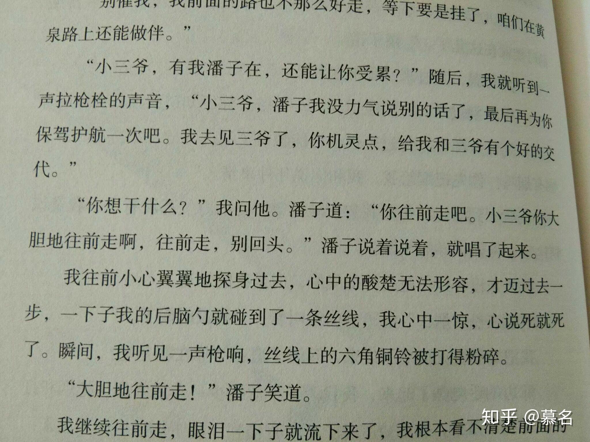 盗墓笔记里面潘子大概是怎样的死法