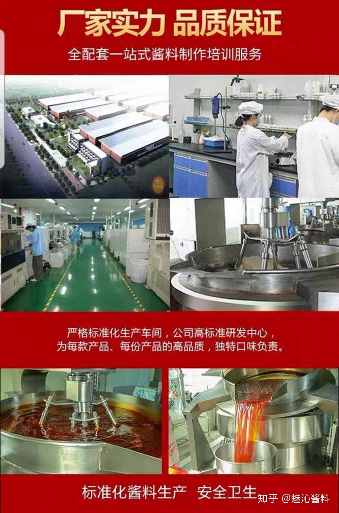 酱料研发