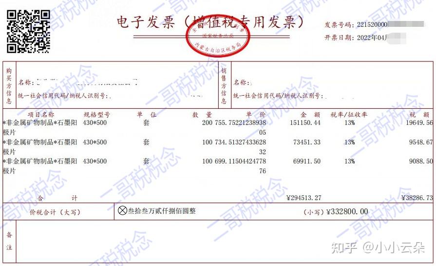 数电票试点，不再批准领用增值税电子专用发票和电子普通发票 知乎 
