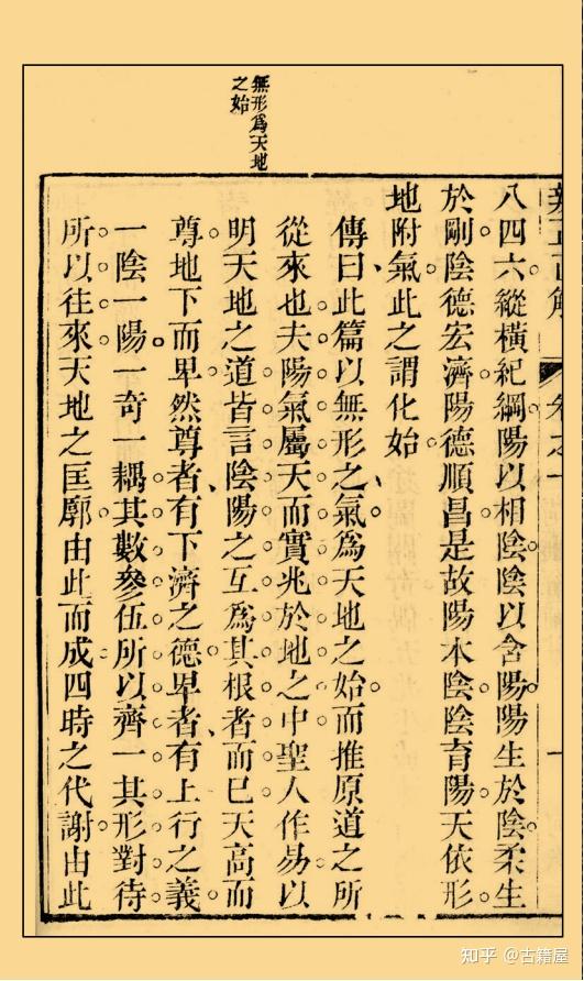 风水古籍《批注地理辨正直解 华氏天心正运》 - 知乎