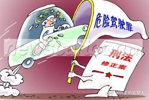 案例探析危险驾驶罪定罪情节和判处量刑探析
