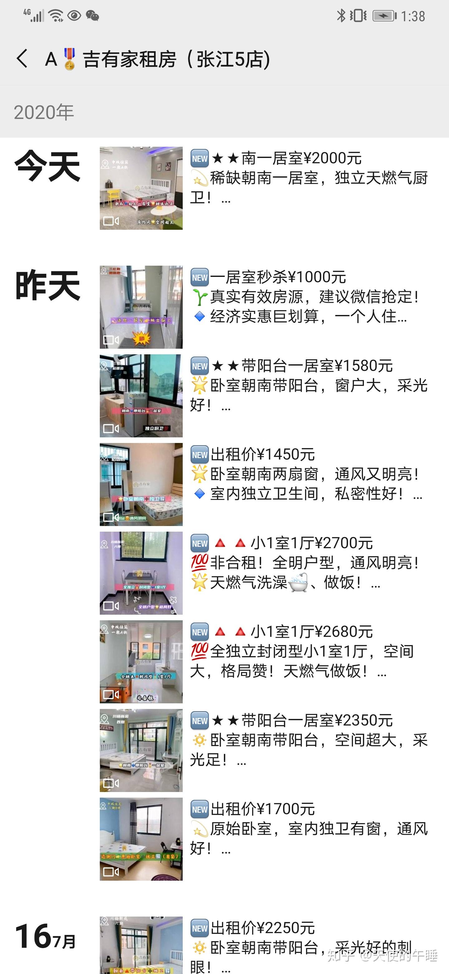 标题:《🚫浦东张江租房注意了‼️骗子中介黑心二房东》 - 知乎