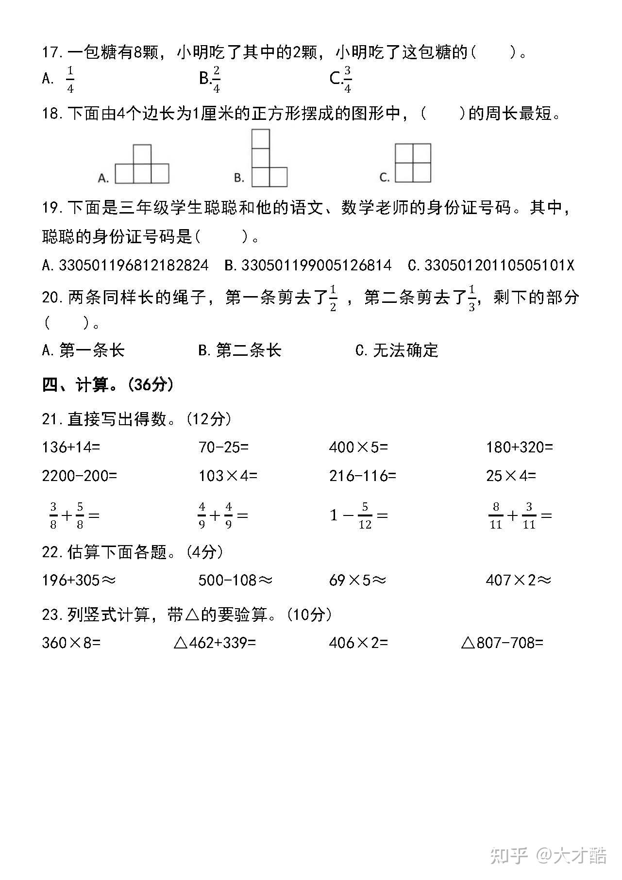 2023 2024学年人教版小学数学三年级上册期末考试试卷 知乎