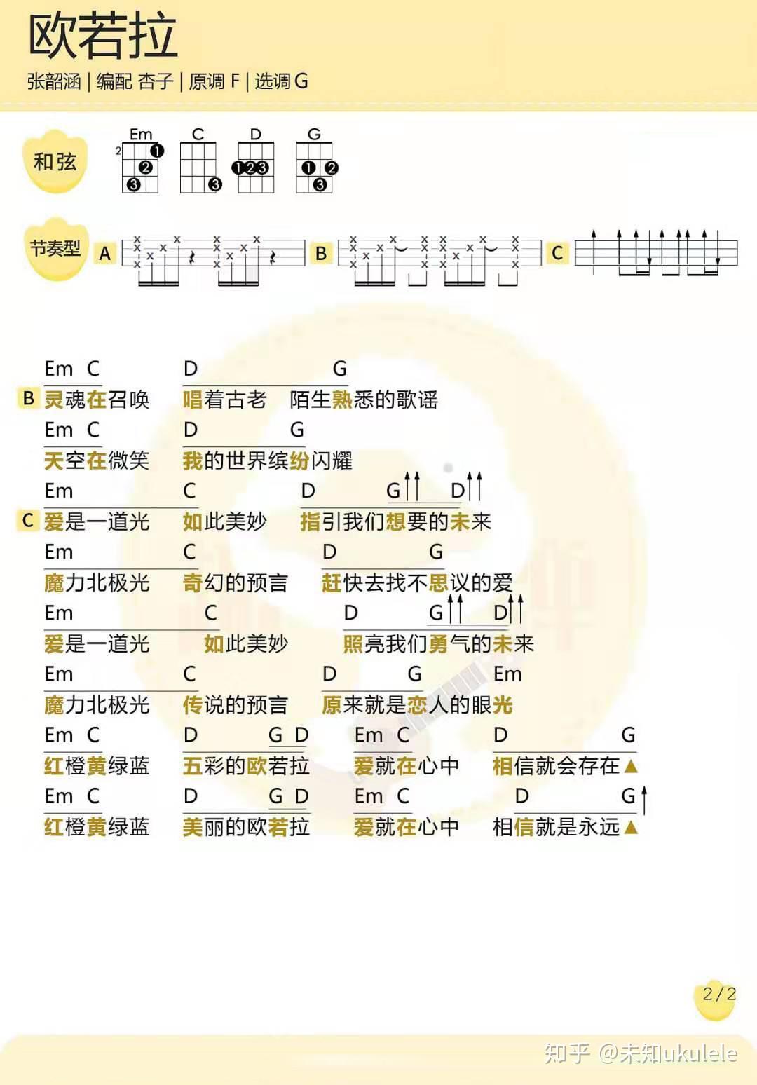 欧若拉唱简谱_欧若拉简谱