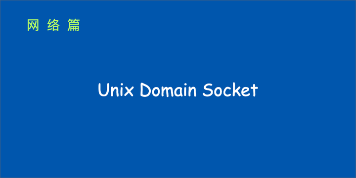 io-unix-domain-socket