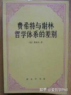 哲史探秘(105):被低估了的谢林 - 知乎