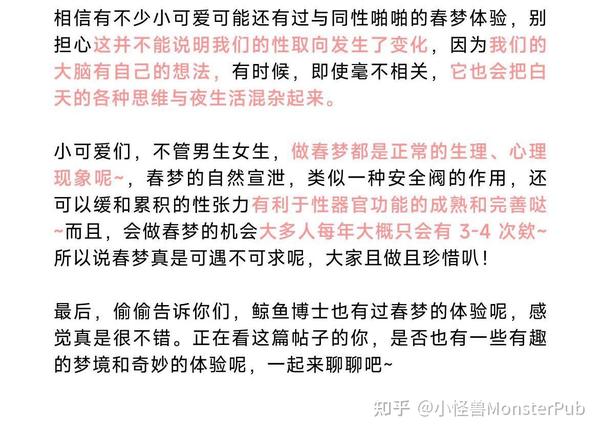 你做过春梦么？什么感觉？ - 知乎