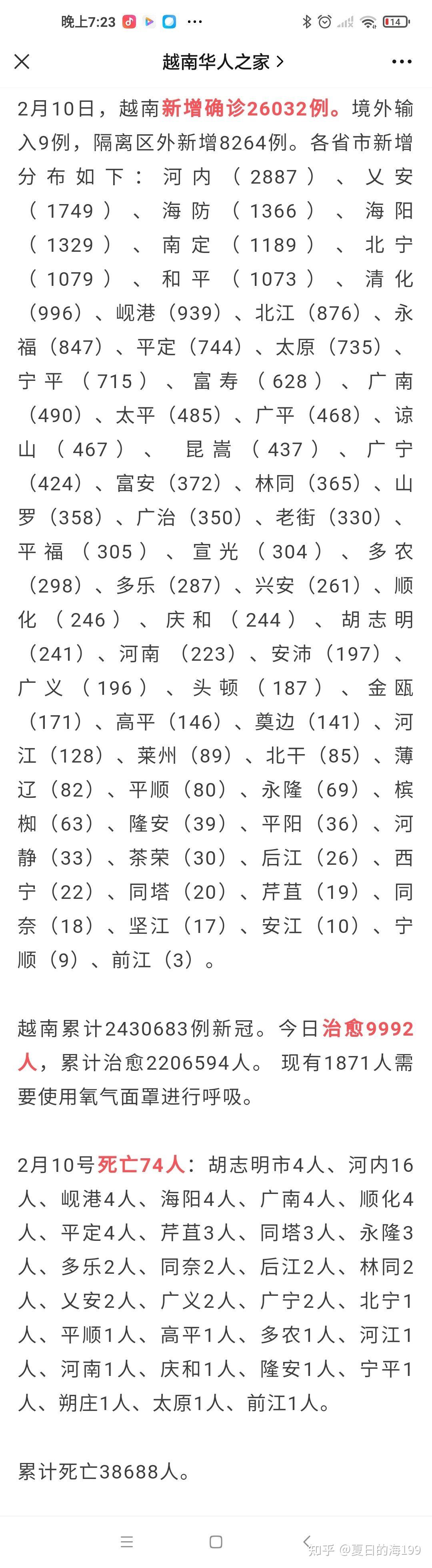 越南河江省疫情图片