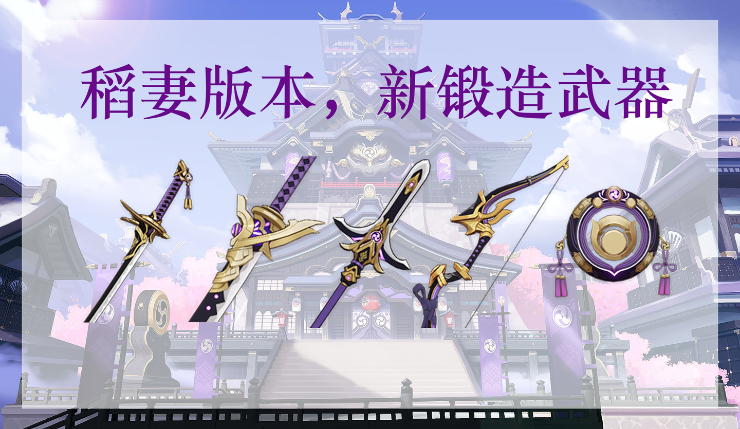 原神 原胚别急着用 稻妻将出五把新锻造武器 其中包括小阿莫斯 知乎 原神 原胚别急着用 稻妻将出五把新锻造武器 其中包括小阿莫斯 知乎
