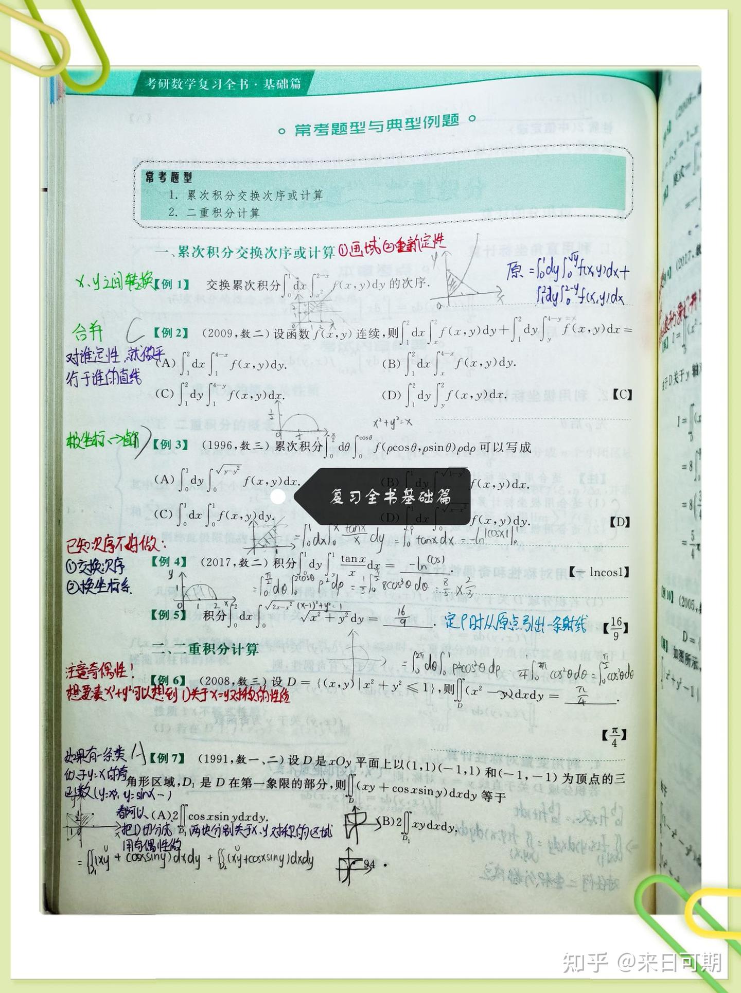 考研数学|进度慢怎么安排强化复习? - 知乎